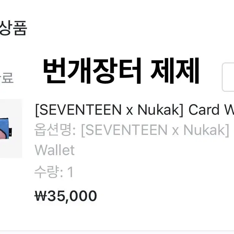 세븐틴 Nukak 누깍 카드지갑