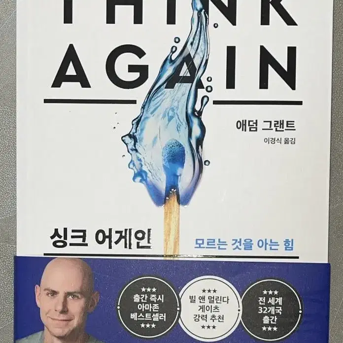 THINK AGAIN 싱크 어게인 책 판매합니다