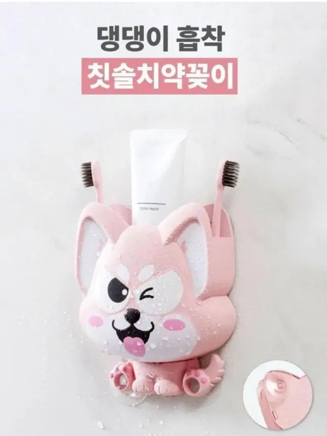 칫솔치약꽂이 선반 걸이 알럽홈 강아지 칫솔홀더 칫솔  어린이집 학교