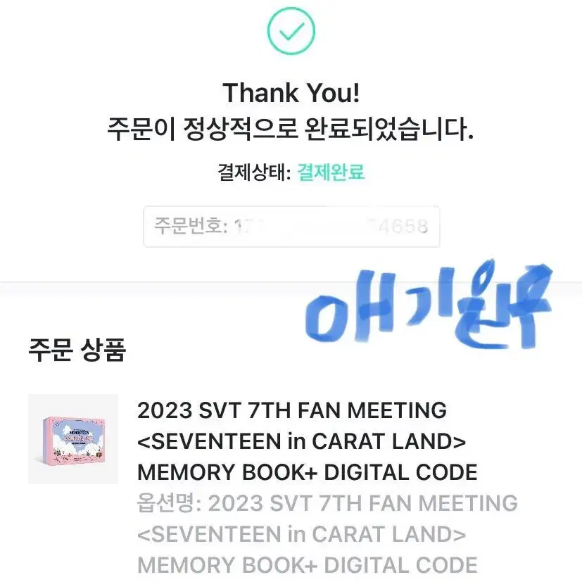 세븐틴 2023 캐럿랜드 분철해용