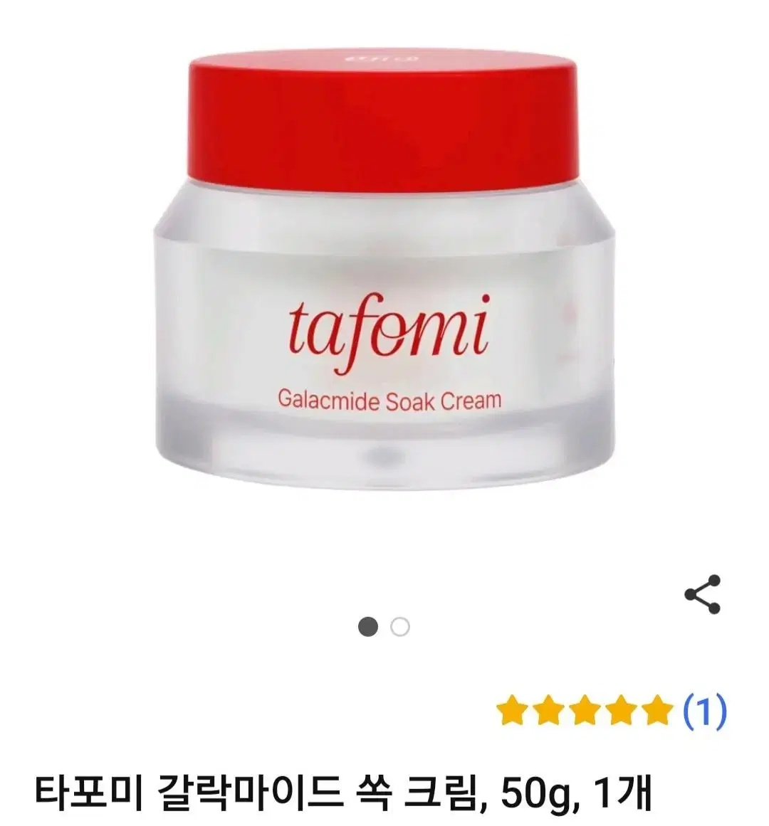 타포미 갈락마이드 쏙 크림 50g