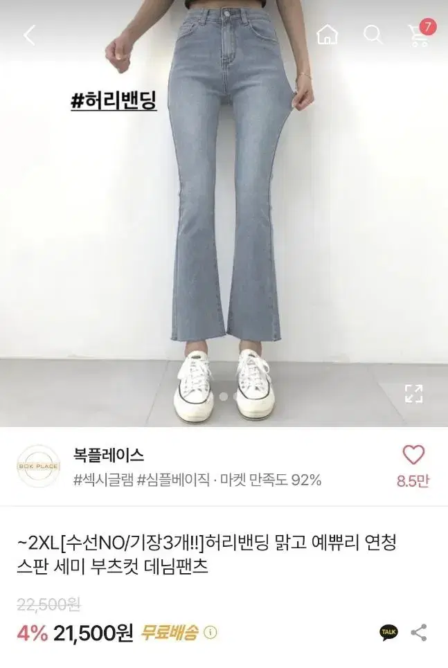 연청 세미 부츠컷 데님 팬츠