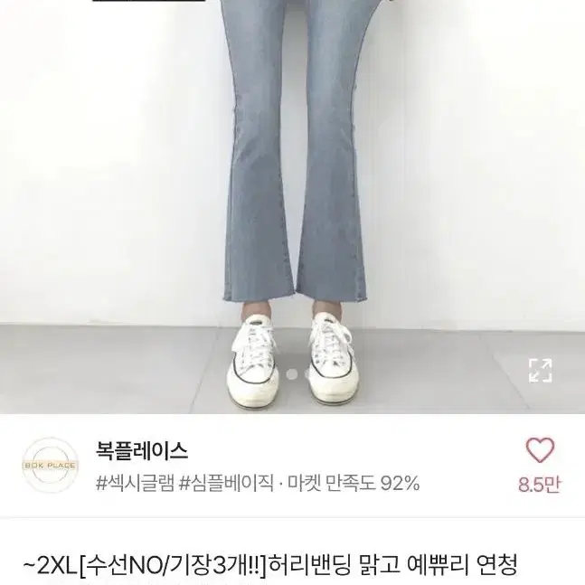 연청 세미 부츠컷 데님 팬츠