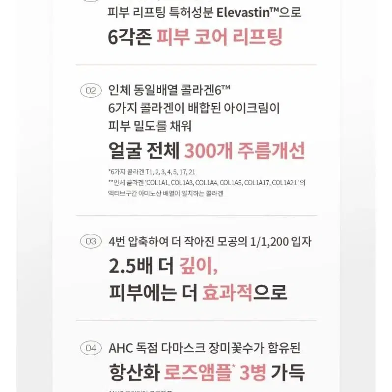 ahc 아이크림 시즌12 코어 리프팅 최신상