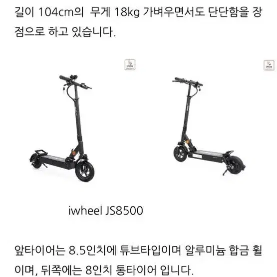 아이휠 js8500 전동키보드