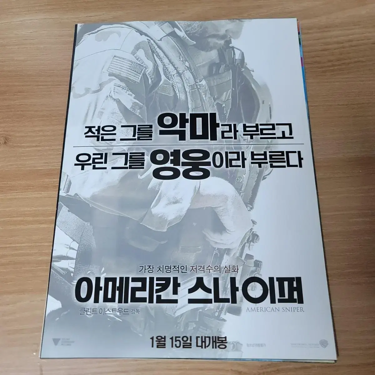 아메리칸 스나이퍼 영화 포스터 팜플렛