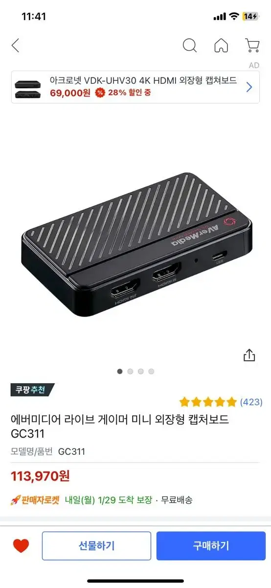 에버미디어 GC311