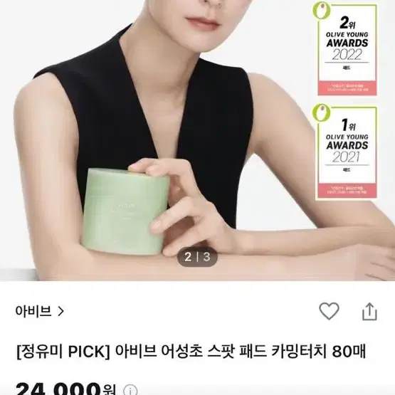 아비브 어성초 스팟패드