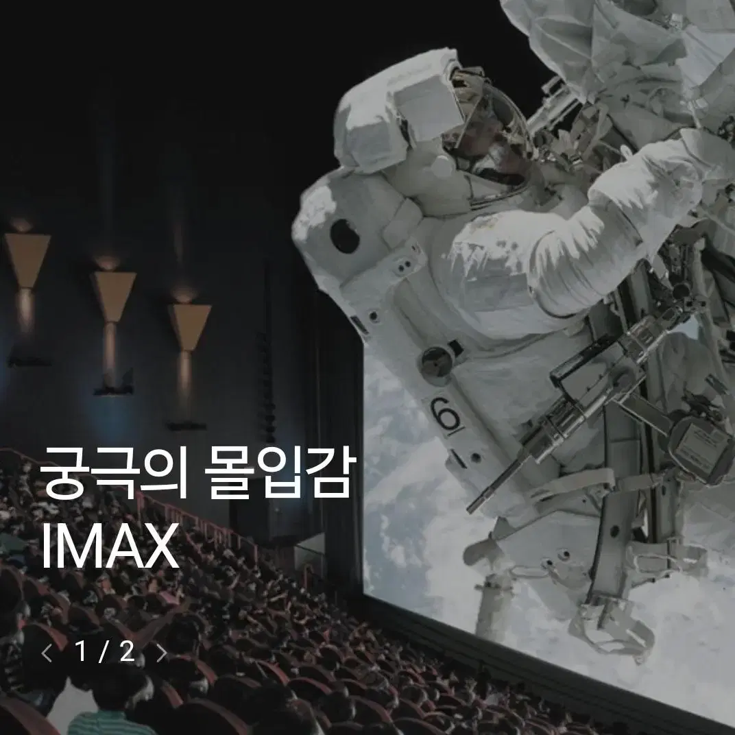 cgv 특별관(Imax 4dx screenx sweet)