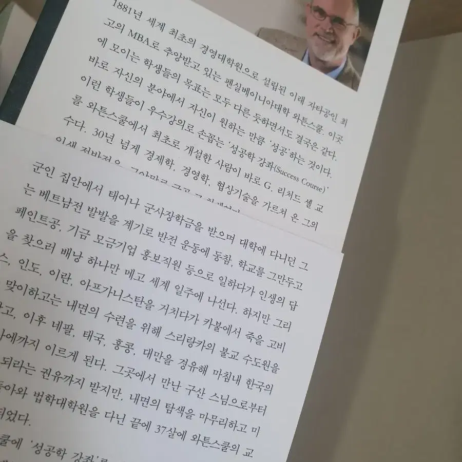 자기계발서 와튼스쿨은 딱 두가지만 묻는다