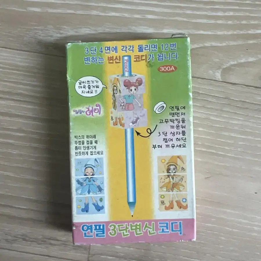 꼬마 마법사 레미 연필 3단 변신 코디