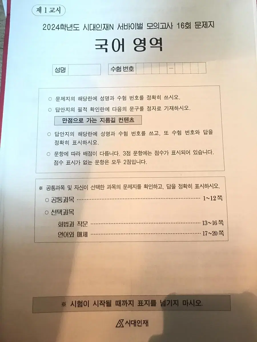 급처)덤)네고가능)수능대비 국어 자료/모의고사 판매