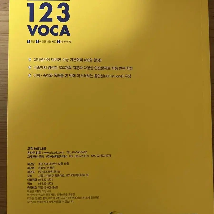 전홍철 123 VOCA: 기본편