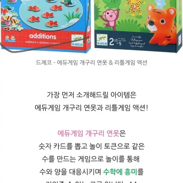 [새상품] 드제코 에듀게임 개구리 연못(수인지 교육) 최저가 2만대