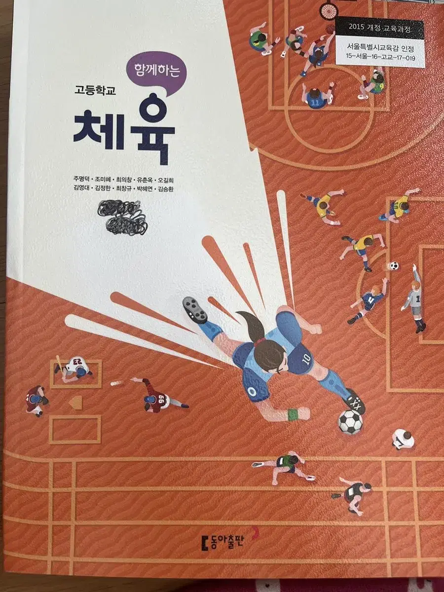 체육 영어 교과서