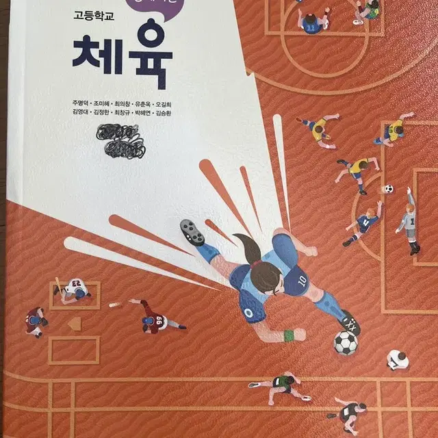 체육 영어 교과서