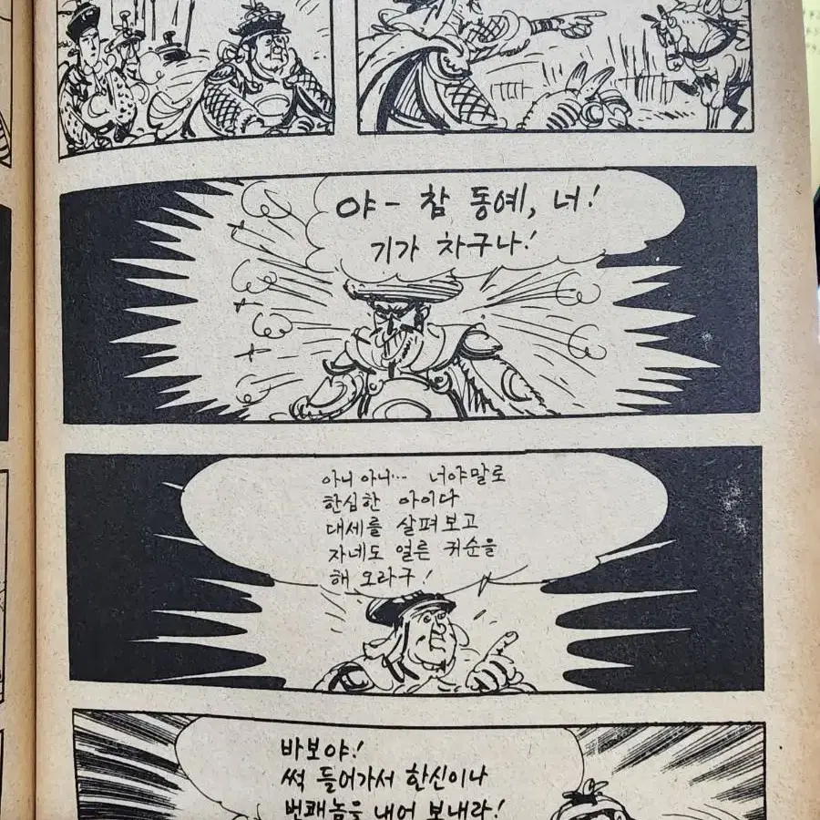 1985년 고우영 초한지 2부 9권 (각개가능)