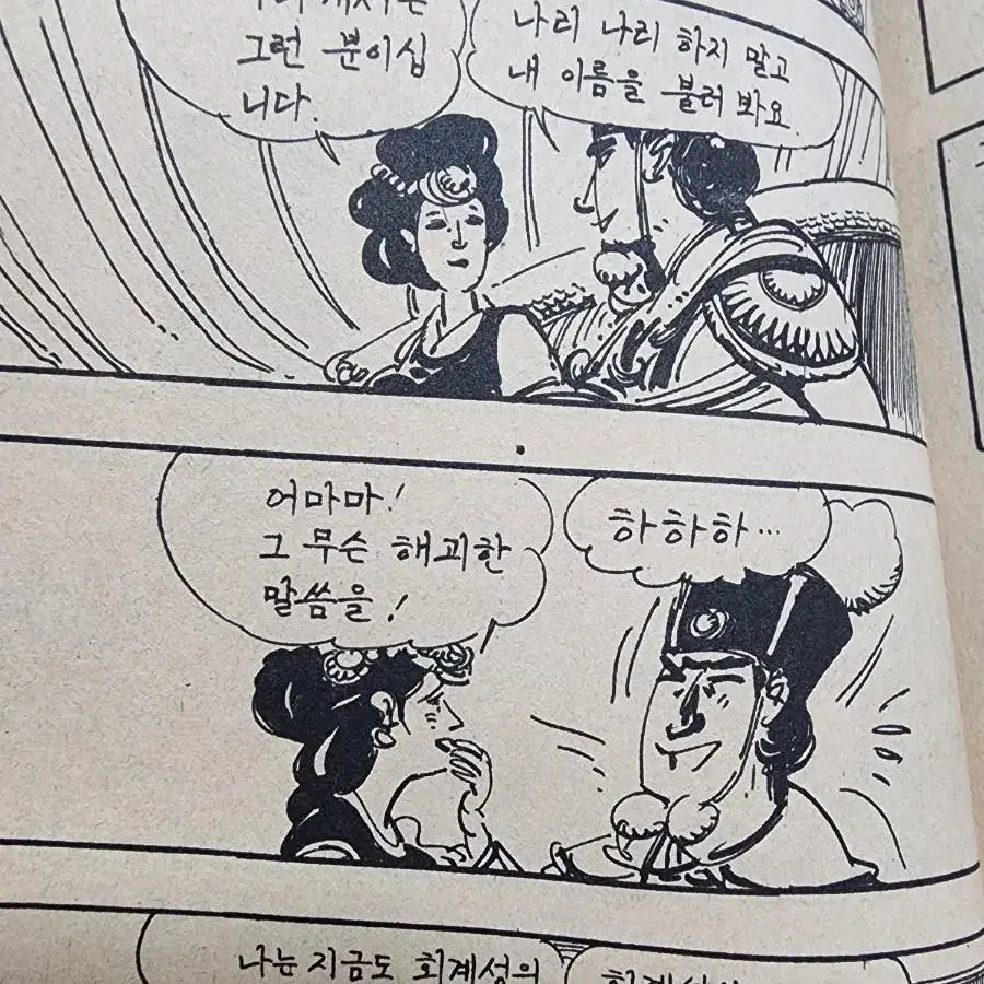 1985년 고우영 초한지 2부 9권 (각개가능)