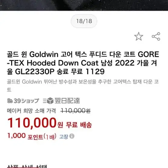 골드윈 고어텍스 후드 다운 코트  gore-tex 나나미카