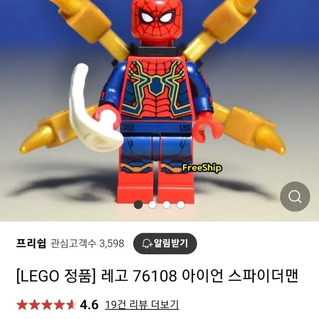 76108 아이언 스파이더맨 피규어 레고 정품