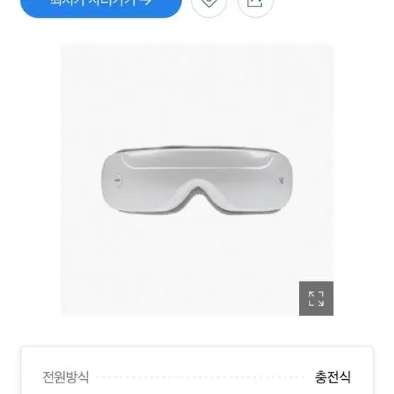 벨루젠 눈 마사지기 (새상품)