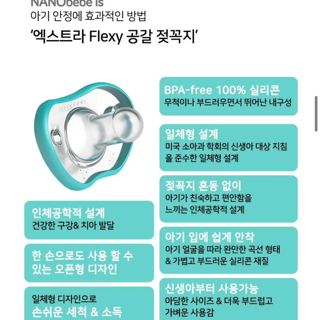 나노베베 공갈 젖꼭지 2개세트+스와비넥스 쪽쪽이 케이스