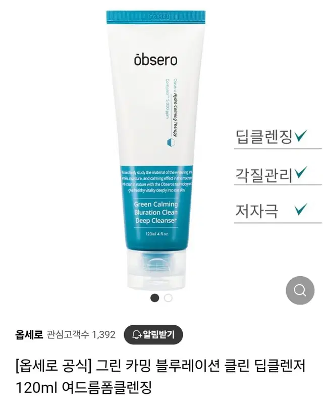 그린 카밍 블루레이션 여드름폼 클렌징 클린 딥클렌저 120ml