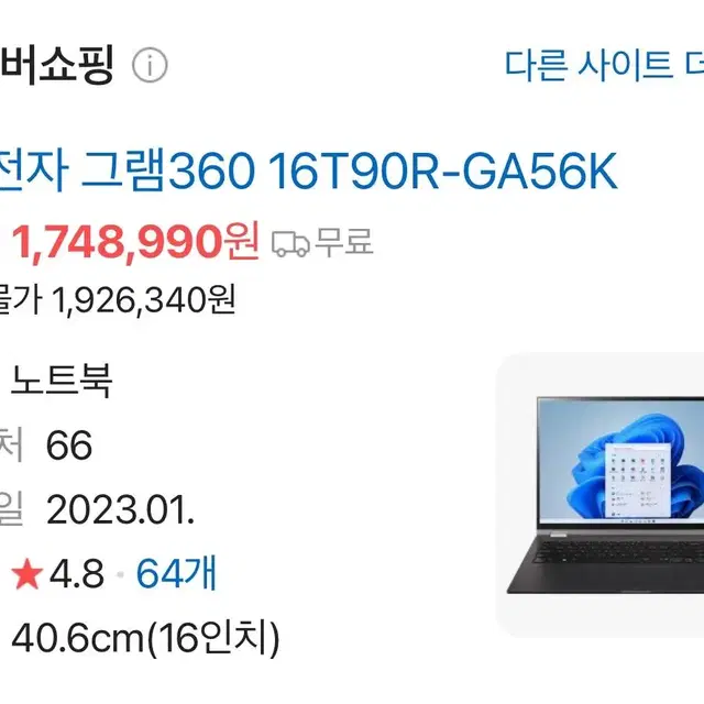 LG그램 360 새제품 싸게 팔아요! (16T90R-GA56K)