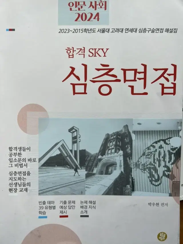 합격 sky 심층면접 2024