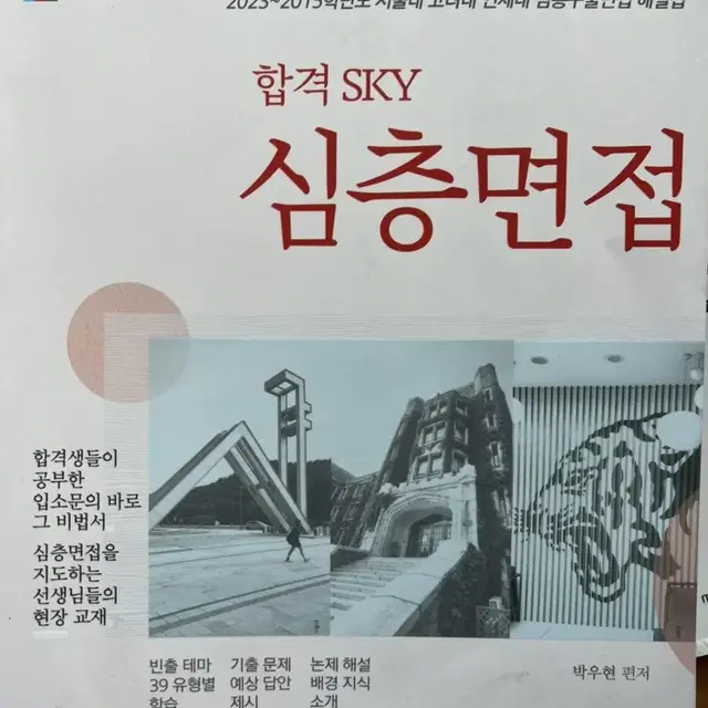 합격 sky 심층면접 2024