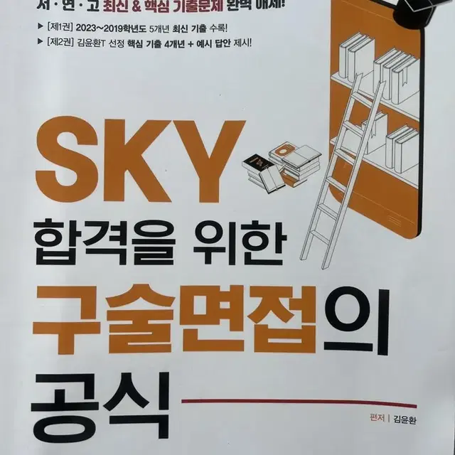 sky 구술면접 공식 (심층면접)