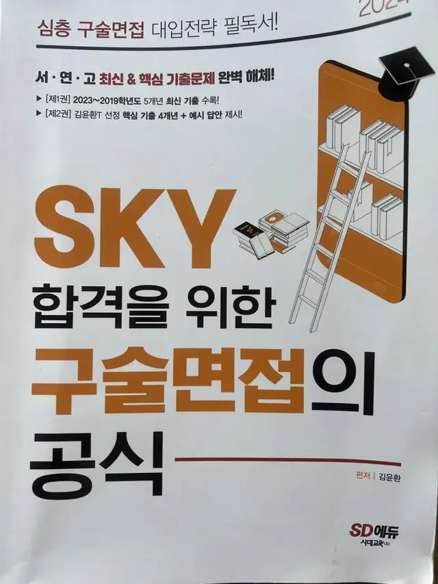 sky 구술면접 공식 (심층면접)