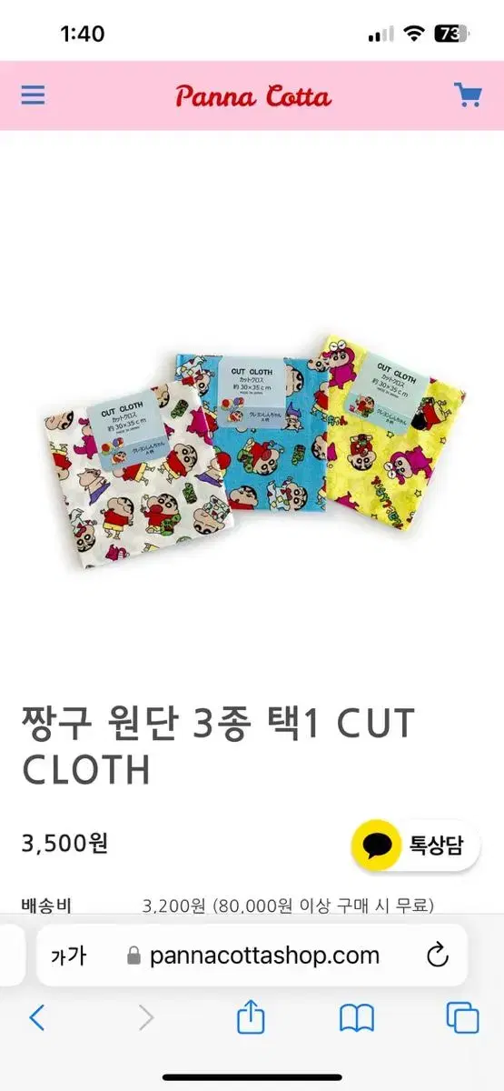 Changu piece cloth Changu handkerchief