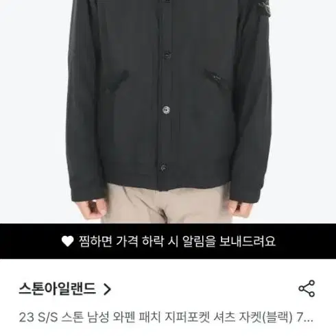 스톤아일랜드 23ss 남성 와펜 패치 셔츠 자켓 XXL