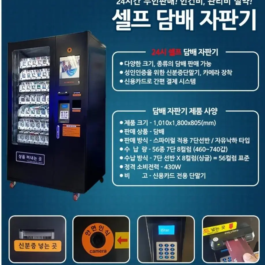 무인 성인인증 멀티자판기(담.배 or 성.인.용.품 등 판매가능 국산기기