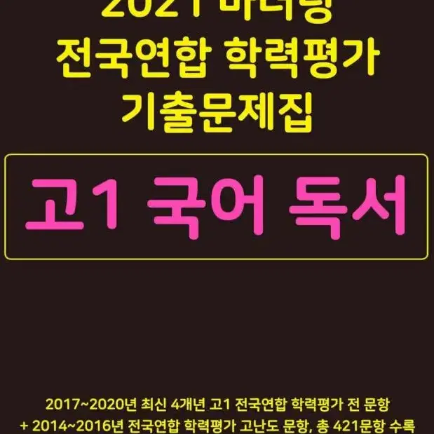 2021 마더텅 국어 독서