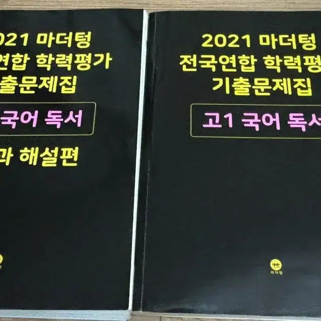 2021 마더텅 국어 독서