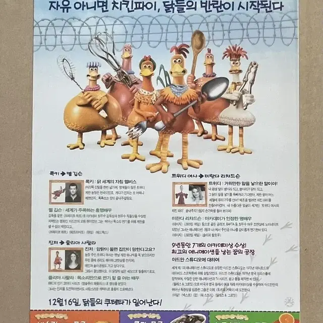 치킨런 영화전단지 2000년 만화영화