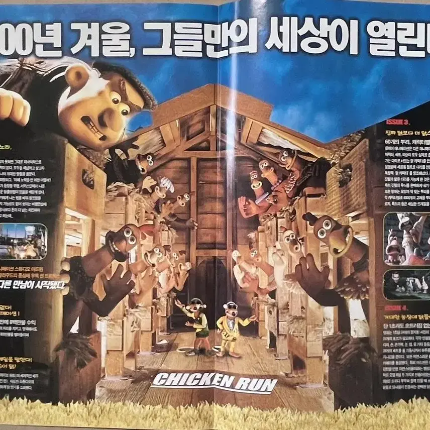 치킨런 영화전단지 2000년 만화영화