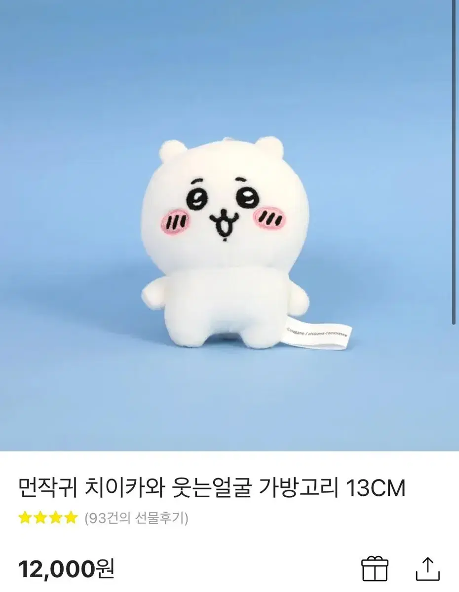 치이카와 인형 가방고리