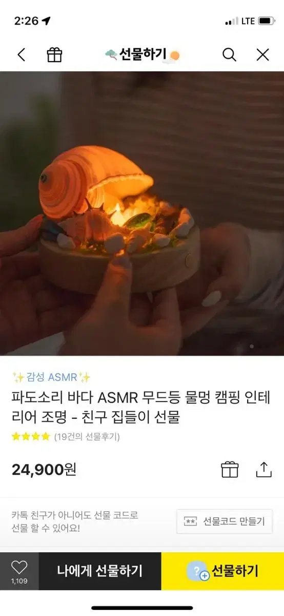 바다소리 asmr 무드등 조명