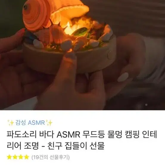 바다소리 asmr 무드등 조명