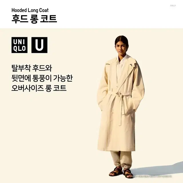 유니클로u 후드 롱 코트 네추럴 XL 새상품