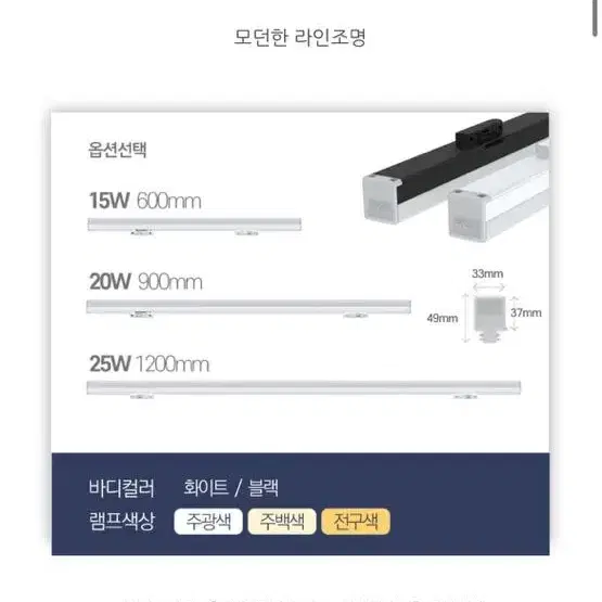 포커스 라인조명 주광색 1200mm 6500K 46개 플리커프리