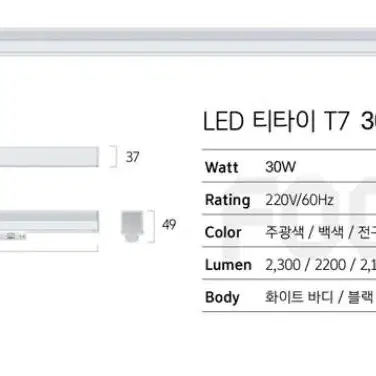 포커스 라인조명 주광색 1200mm 6500K 46개 플리커프리