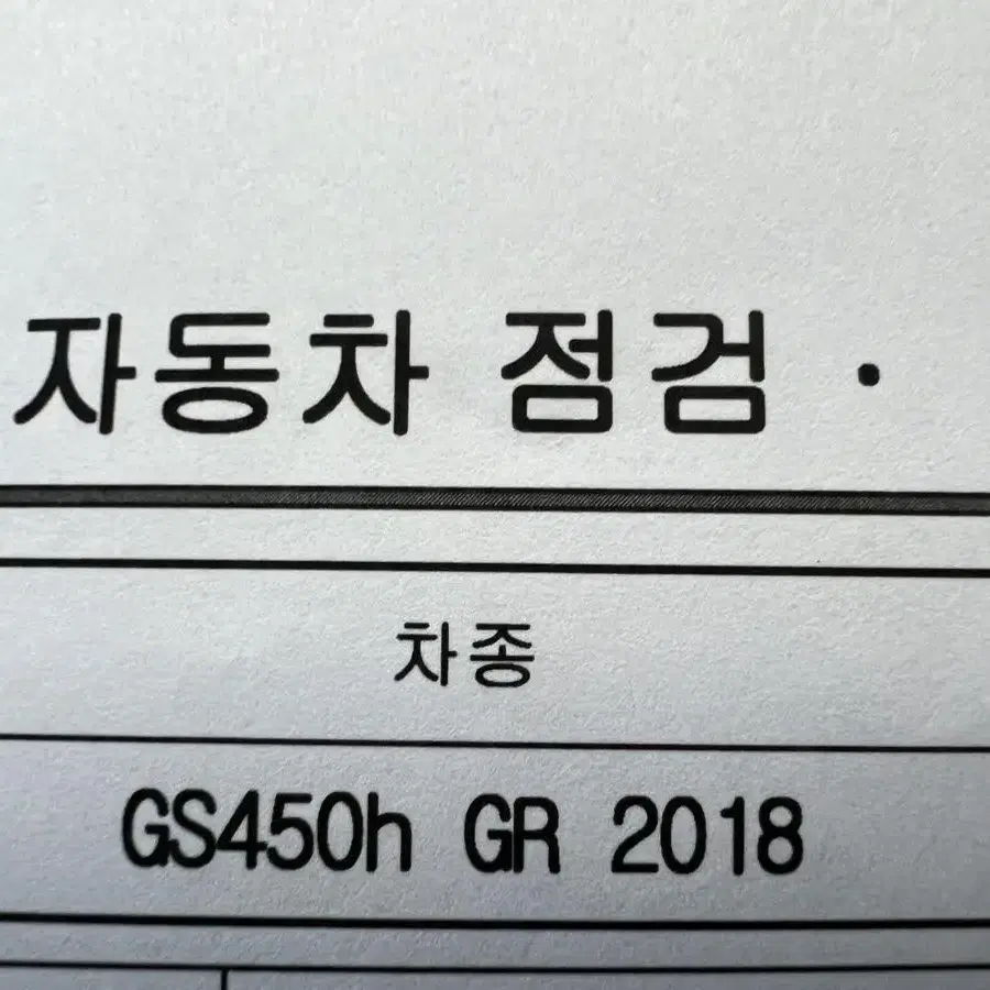 렉서스 gs450h gr 2018년 운전석 라이트