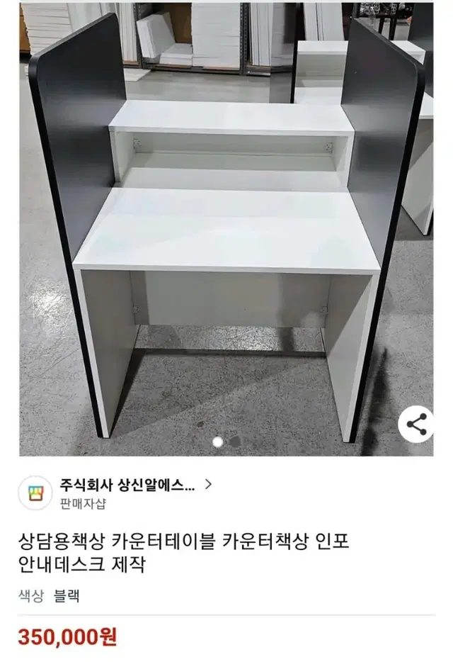 상담책상 카운터책상 인포 칸막이 파티션 가림막 제작