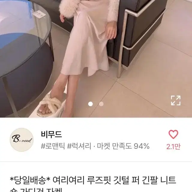 앙고라 퍼 가디건