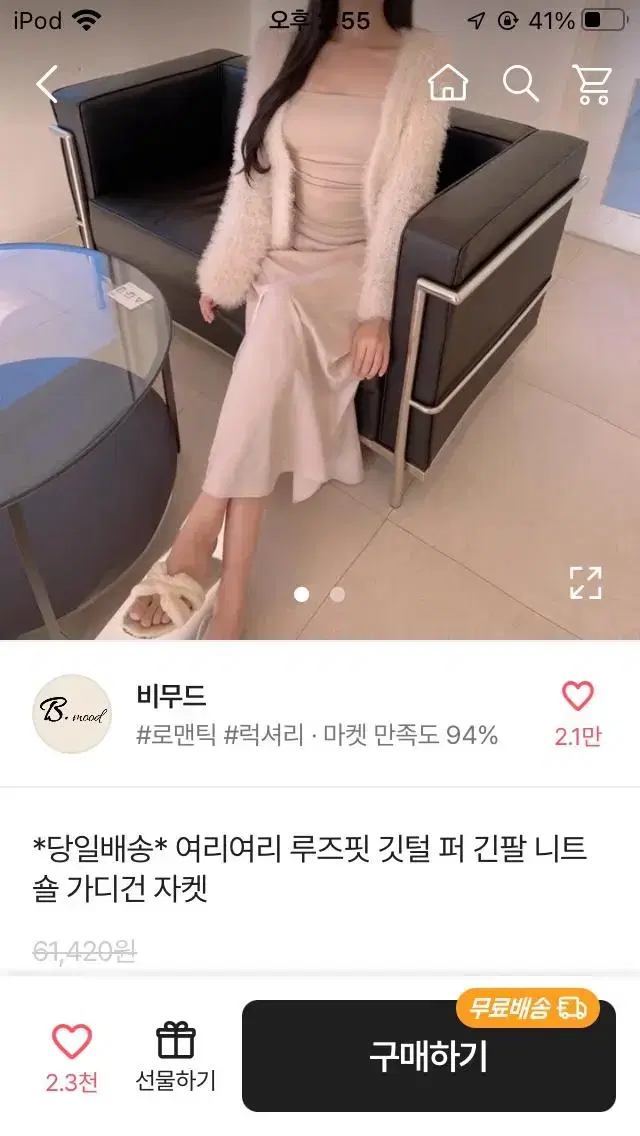 앙고라 퍼 가디건