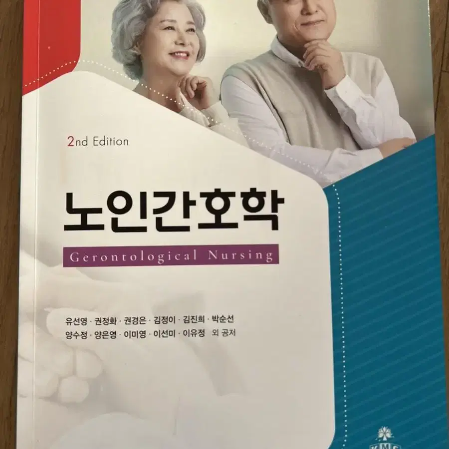 노인간호학